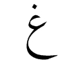Arabic letter "French r"
