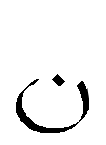 Arabic Letter "n"