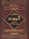Arabic Dictionary: al-Mawrid