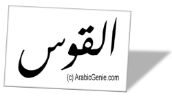 Arabic Tattoo: "Saggitarius"