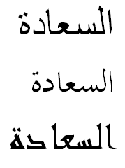 "Happiness" in Arabic