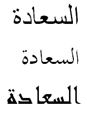 Reader Request For Arabic Tattoos Happiness And Scorpio Arabic