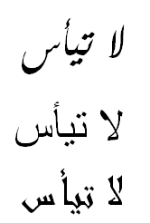 "nicht verzweifeln" auf Arabisch