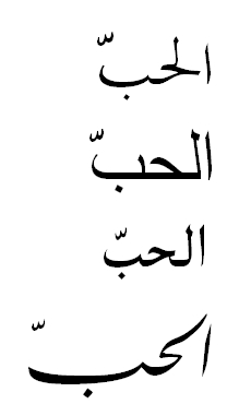 Version1: Love in Arabic with shadda