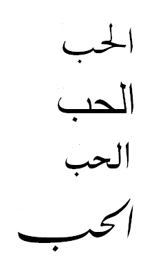 Love in Arabic