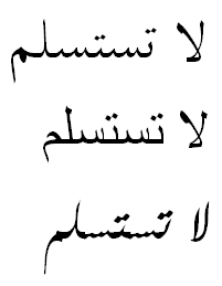 "Don't surrender" in Arabic