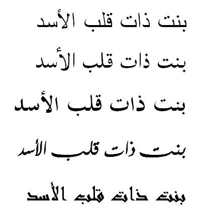 "Lion-Hearted Girl" in Arabic