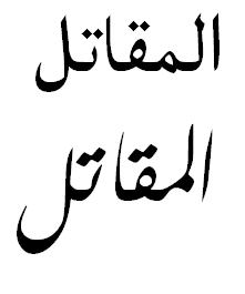 Arabic Tattoo Design For "Fighter"