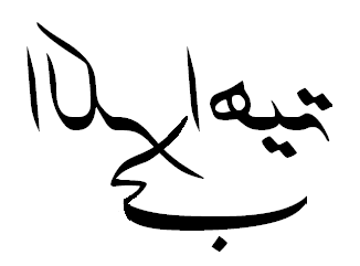 Love-Hate Arabic Calligraphy Design