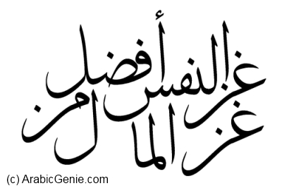 Arabic Proverb: Inner Wealth Is Better Than Other Wealth