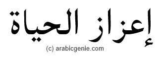 Arabic Design for Appreciate Life