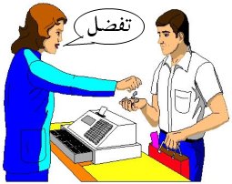 Cashier saying "tafaddal"