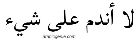 "I don't regret anything" - Arabic tattoo design